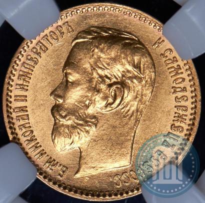Picture 5 roubles 1902 year (АР) 