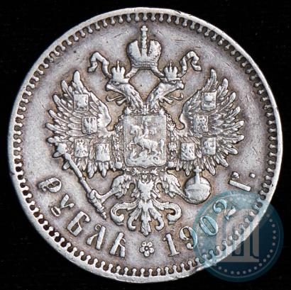 Picture 1 rouble 1902 year (АР) 