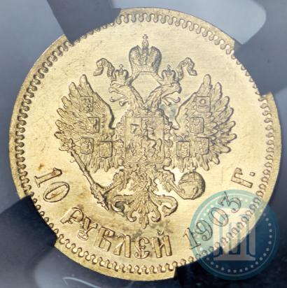 Picture 10 roubles 1903 year (АР) 