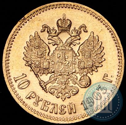Picture 10 roubles 1903 year (АР) 