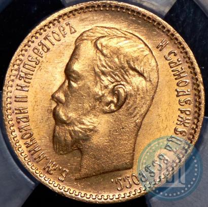 Фото 5 рублей 1904 года (АР) 