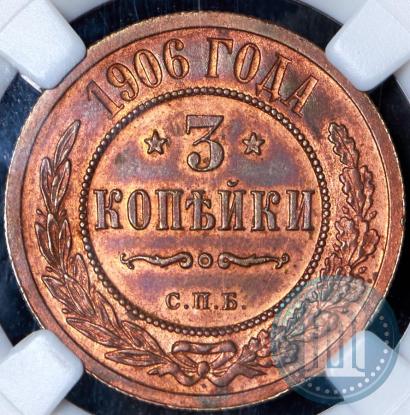 Picture 3 kopecks 1906 year СПБ 