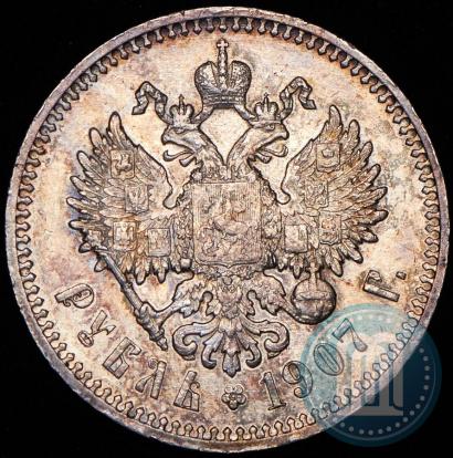 Фото 1 рубль 1907 года (ЭБ) 