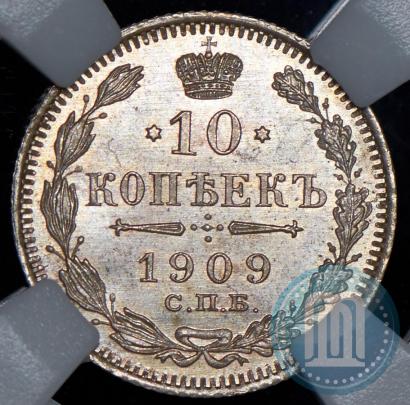 Фото 10 копеек 1909 года СПБ-ЭБ 