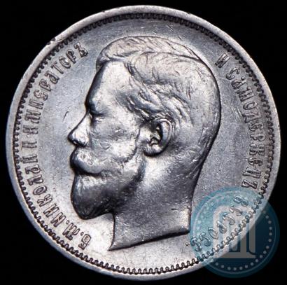 Picture 50 kopecks 1910 year (ЭБ) 