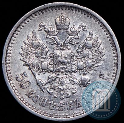 Picture 50 kopecks 1910 year (ЭБ) 