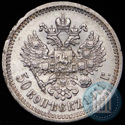 Фото 50 копеек 1911 года (ЭБ) 