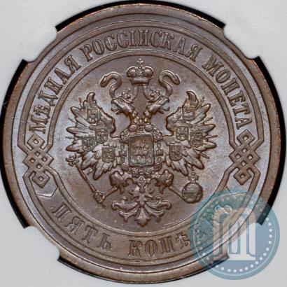 Picture 5 kopecks 1911 year СПБ 