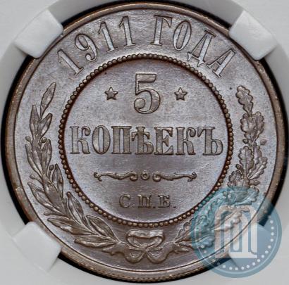 Picture 5 kopecks 1911 year СПБ 