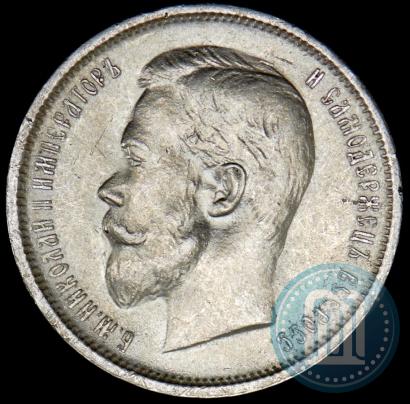 Picture 50 kopecks 1912 year (ЭБ) 