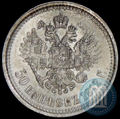 Picture 50 kopecks 1912 year (ЭБ) 