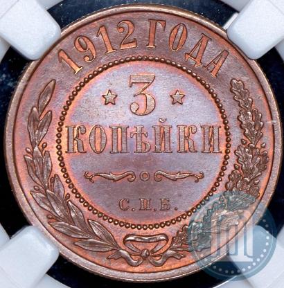 Фото 3 копейки 1912 года СПБ 
