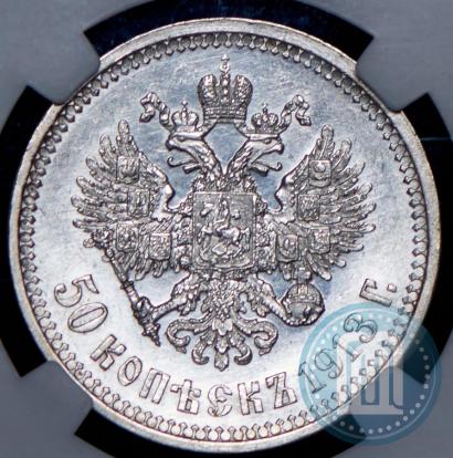 Picture 50 kopecks 1913 year (ВС) 