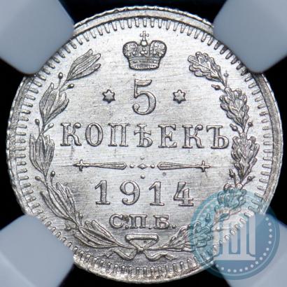 Picture 5 kopecks 1914 year СПБ-ВС 