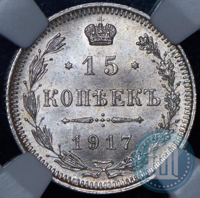 Picture 15 kopecks 1917 year ВС 