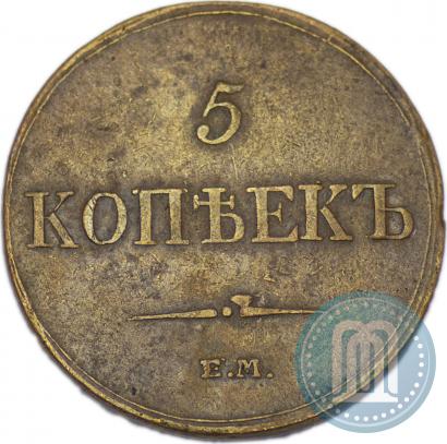 Фото 10 копеек 1833 года ЕМ-ФХ 