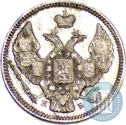 Фото 10 копеек 1844 года СПБ-КБ 