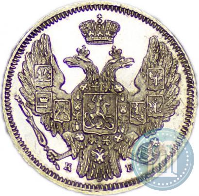 Фото 10 копеек 1845 года СПБ-КБ 