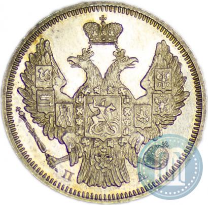 Фото 20 копеек 1846 года СПБ-ПА 