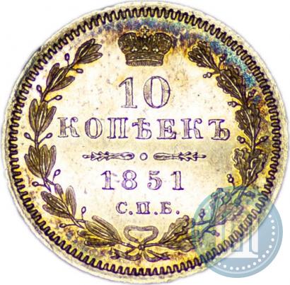Picture 10 kopecks 1851 year СПБ-ПА 