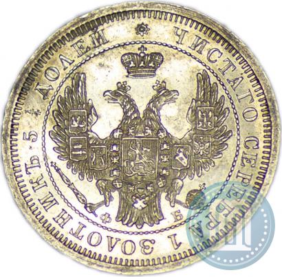 Фото 25 копеек 1856 года СПБ-ФБ 