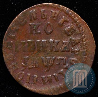 Фото 1 копейка 1713 года НДЗ 