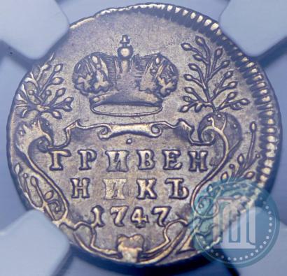 Picture Grivennik 1747 year  