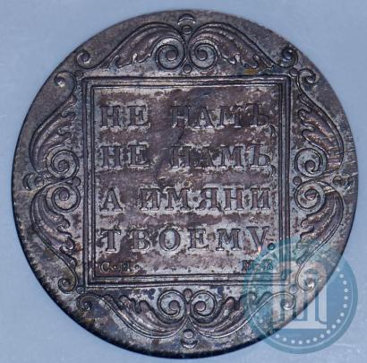 Фото 1 рубль 1798 года СМ-МБ 