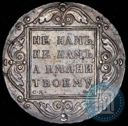 Picture 1 rouble 1799 year СМ-ФЦ 