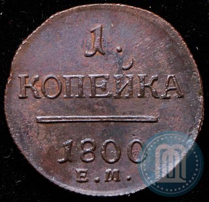 Picture 1 kopeck 1800 year ЕМ 