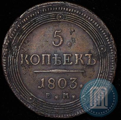 Picture 5 kopecks 1803 year ЕМ 