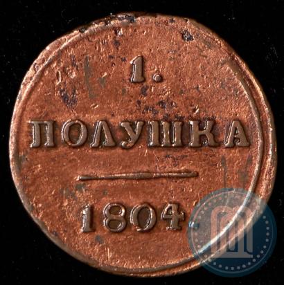 Фото Полушка 1804 года КМ 