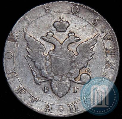 Фото Полтина 1805 года СПБ-ФГ 