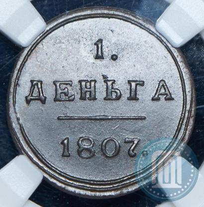 Picture Denga 1807 year КМ 