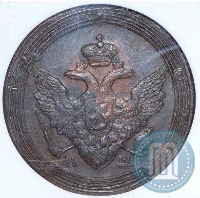 Фото 5 копеек 1809 года КМ 