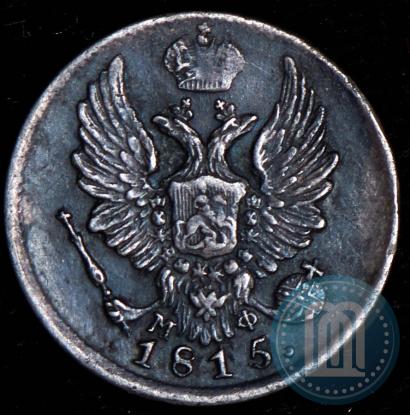 Picture 5 kopecks 1815 year СПБ-МФ 
