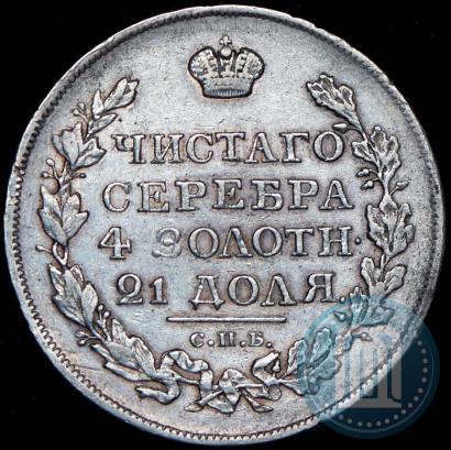 Фото 1 рубль 1818 года СПБ-ПС 