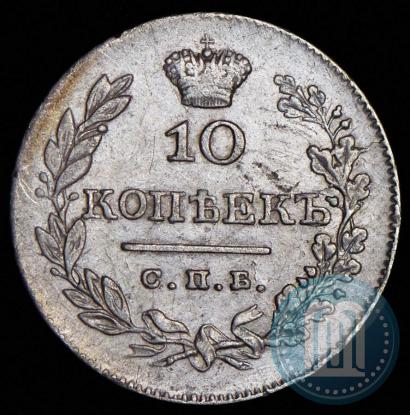 Фото 10 копеек 1826 года СПБ-НГ "Орел с опущенными крыльями"