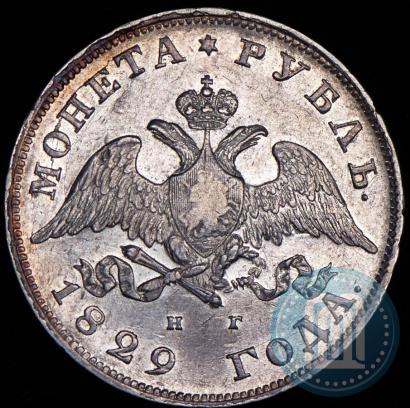 Picture 1 rouble 1829 year СПБ-НГ 