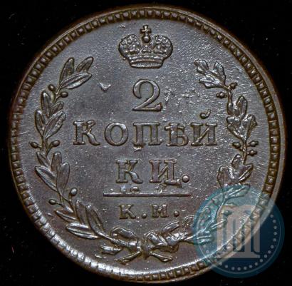 Фото 2 копейки 1830 года КМ-АМ "Орел с поднятыми крыльями"