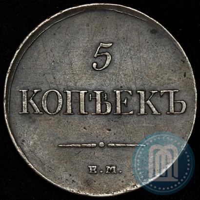 Фото 5 копеек 1831 года ЕМ-ФХ 