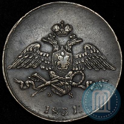 Фото 5 копеек 1831 года ЕМ-ФХ 