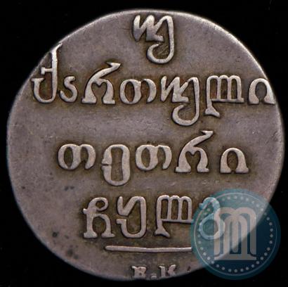 Picture Doble abaz 1831 year ВК 