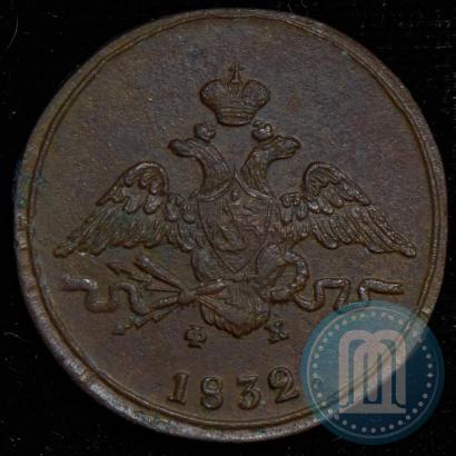 Picture 1 kopeck 1832 year ЕМ-ФХ 