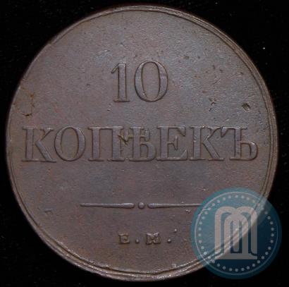 Фото 10 копеек 1833 года ЕМ-ФХ 