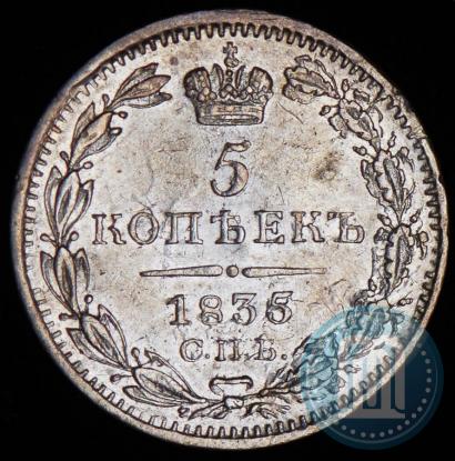 Picture 5 kopecks 1835 year СПБ-НГ 