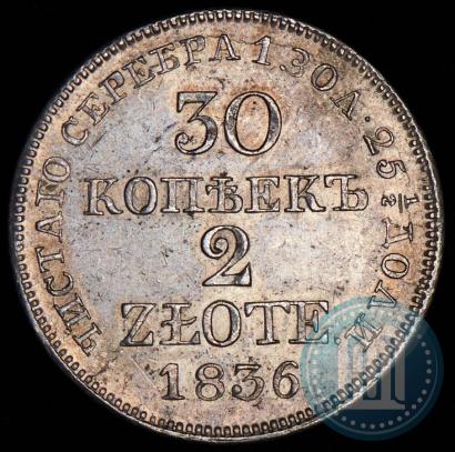 Фото 30 копеек - 2 злотых 1836 года MW 