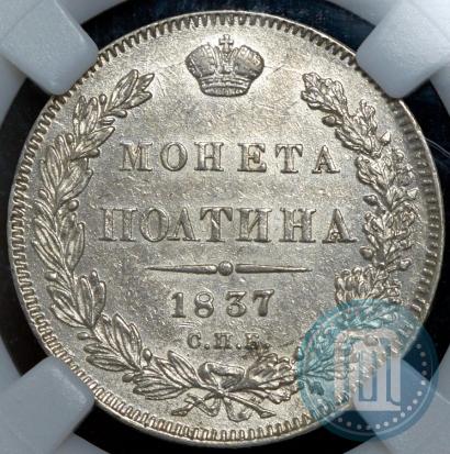 Picture Poltina 1837 year СПБ-НГ 