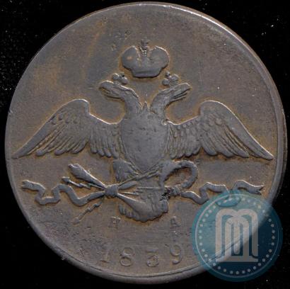 Picture 10 kopecks 1839 year ЕМ-НА 