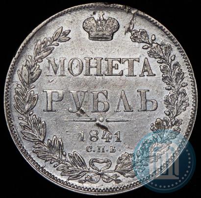 Фото 1 рубль 1841 года СПБ-НГ 